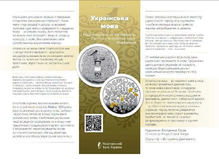 Українська мова — інфо 2