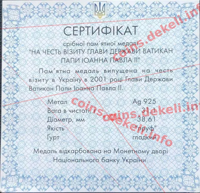 На честь візиту глави держави Ватикан папи Іоана Павла ІІ — інфо 1