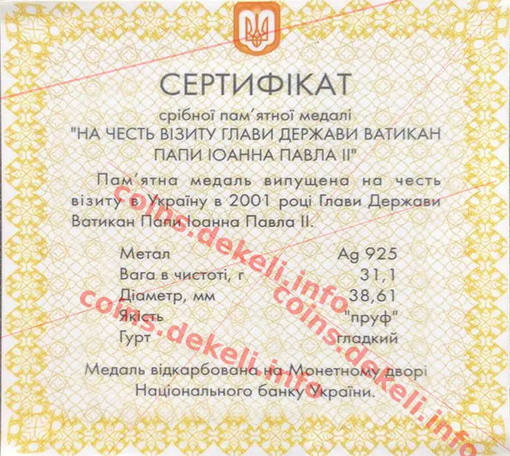 На честь візиту глави держави Ватикан папи Іоана Павла ІІ — інфо 4