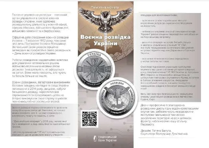 Воєнна розвідка України — інфо 2