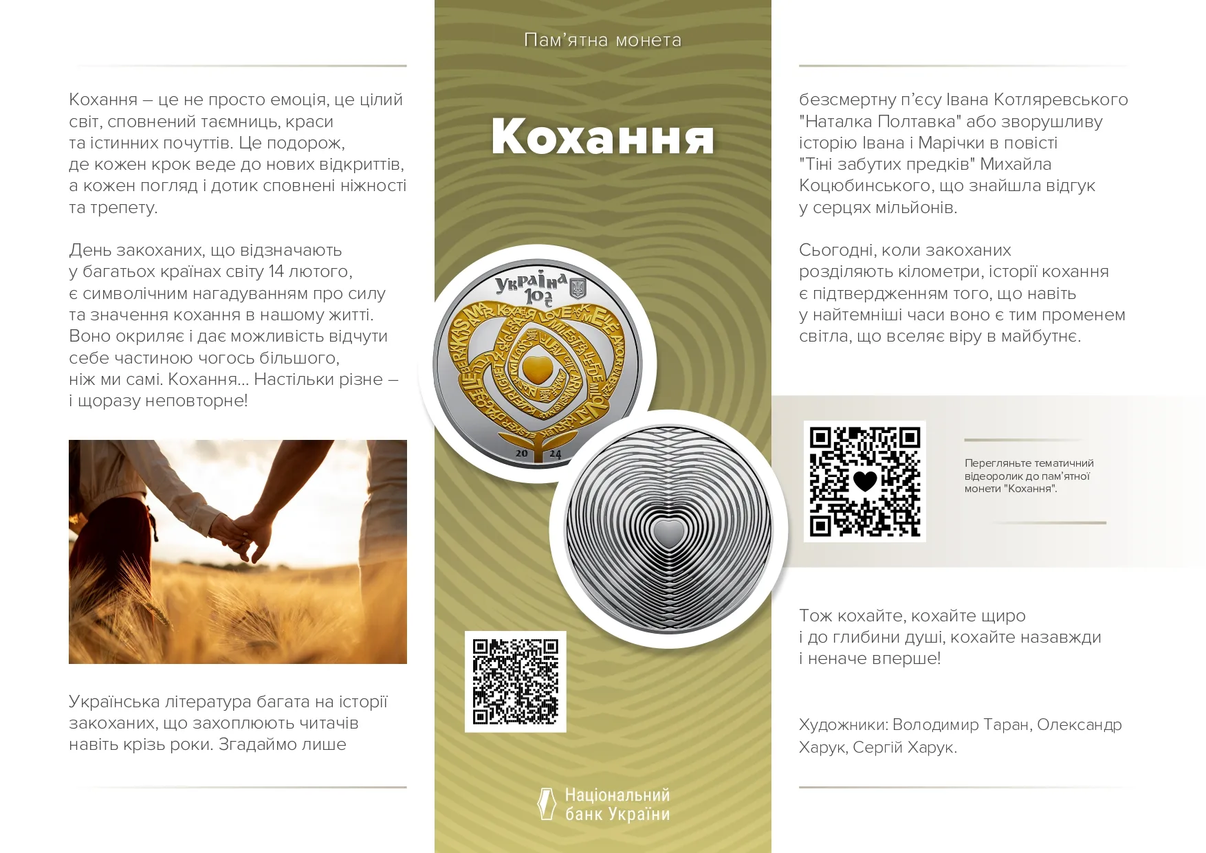 Кохання — інфо 2