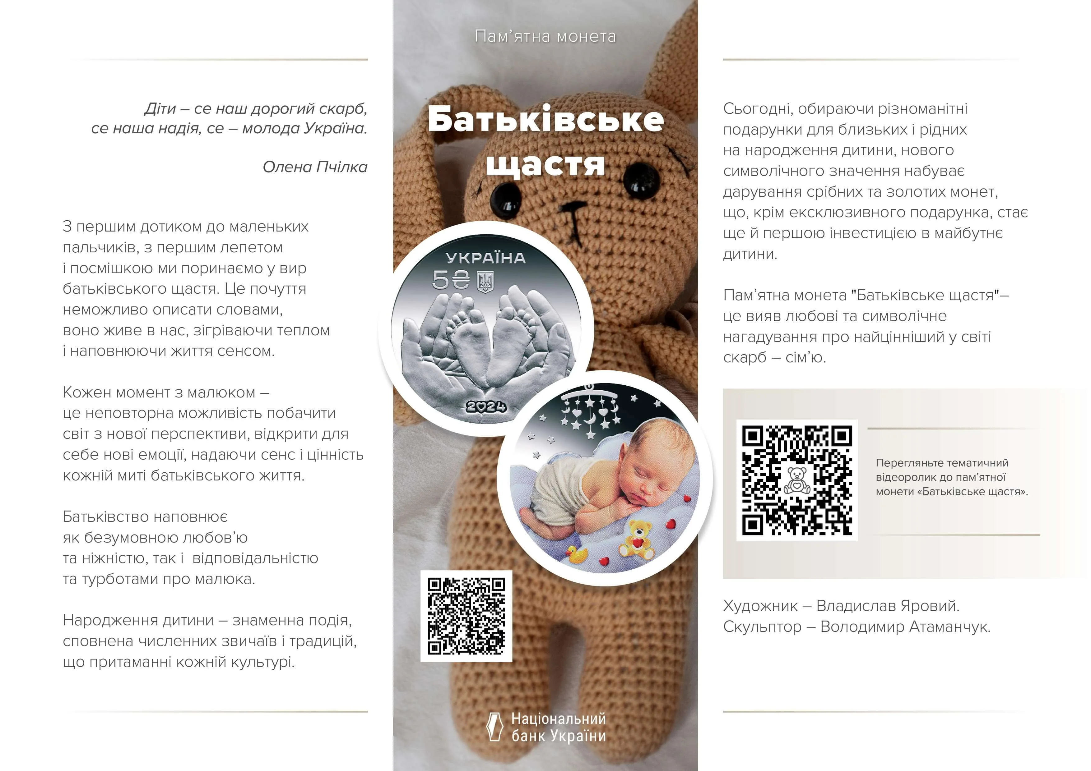 Батьківське щастя — інфо 2