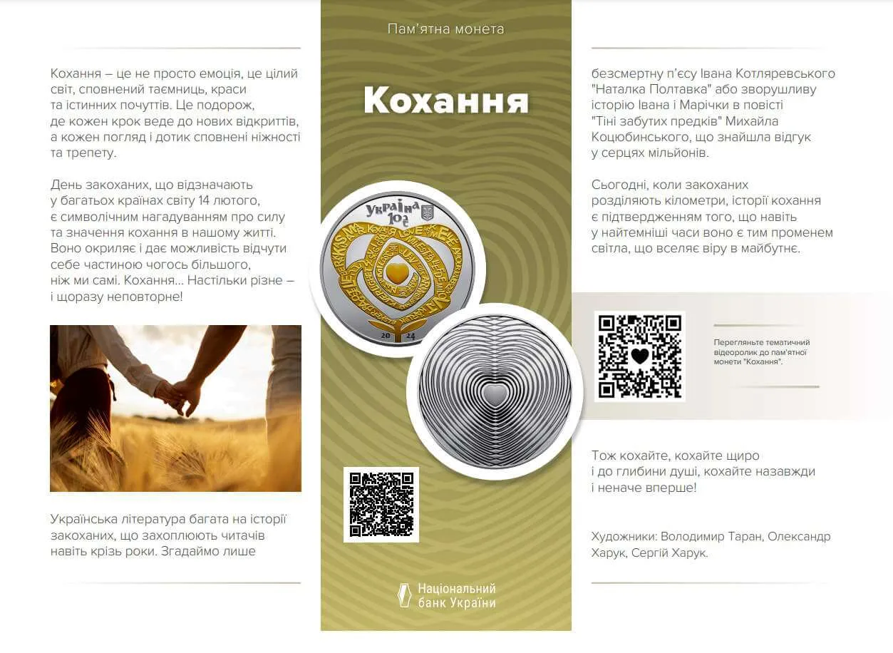 Кохання — інфо 2