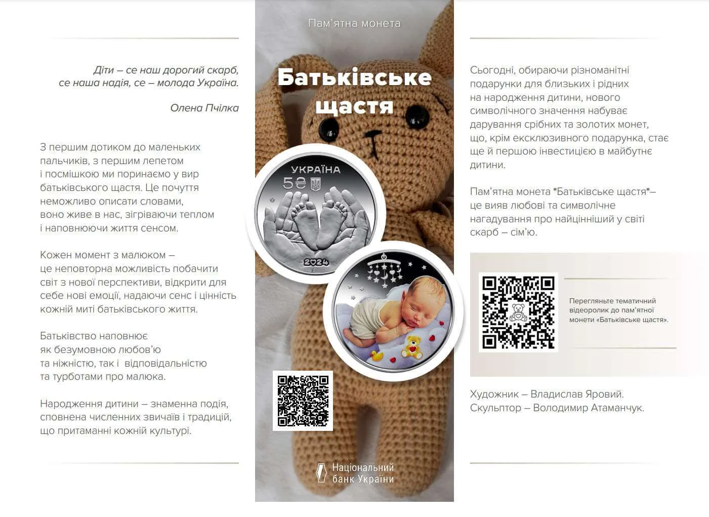 Батьківське щастя — інфо 2