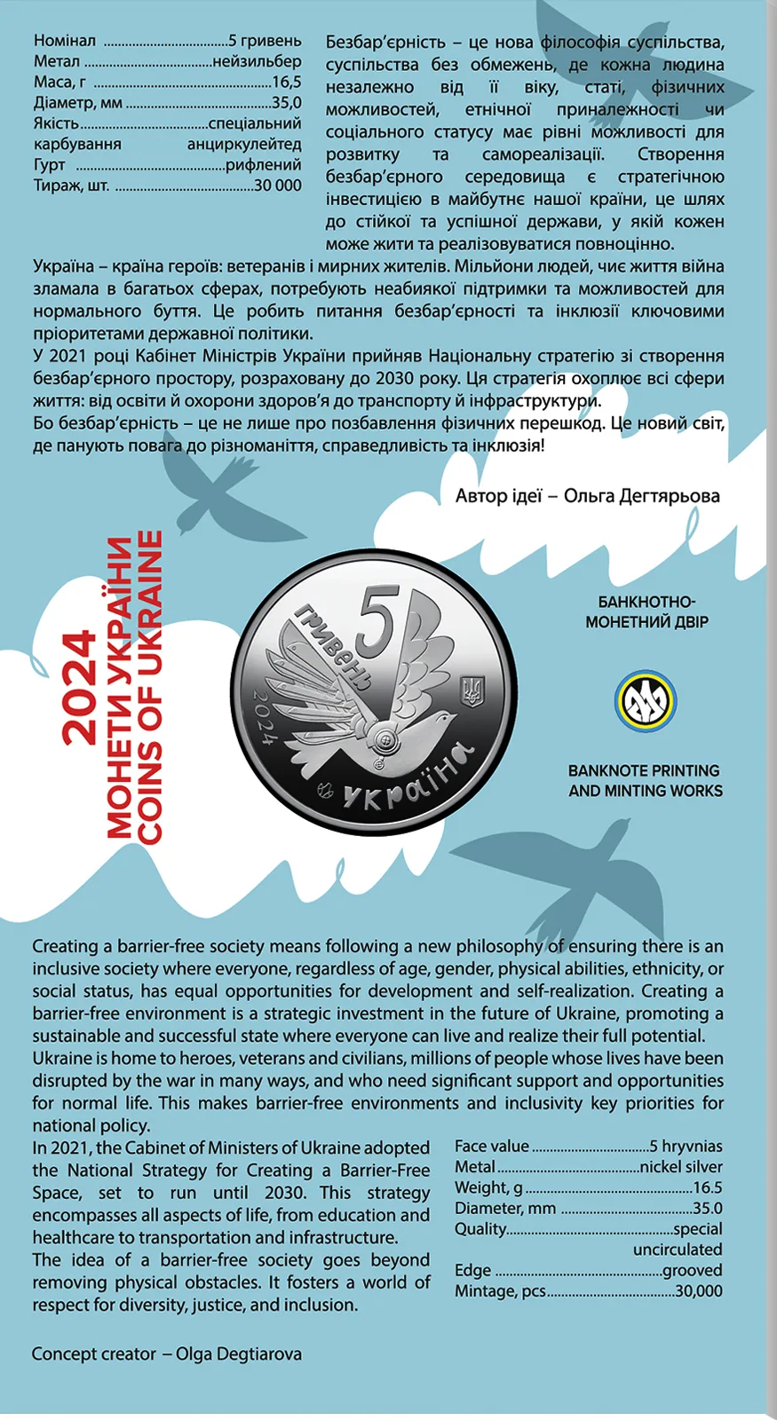 Безбар’єрність — інфо 4