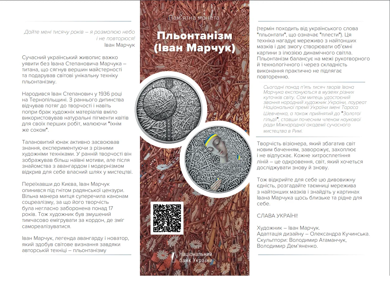 Пльонтанізм (Іван Марчук) — інфо 2