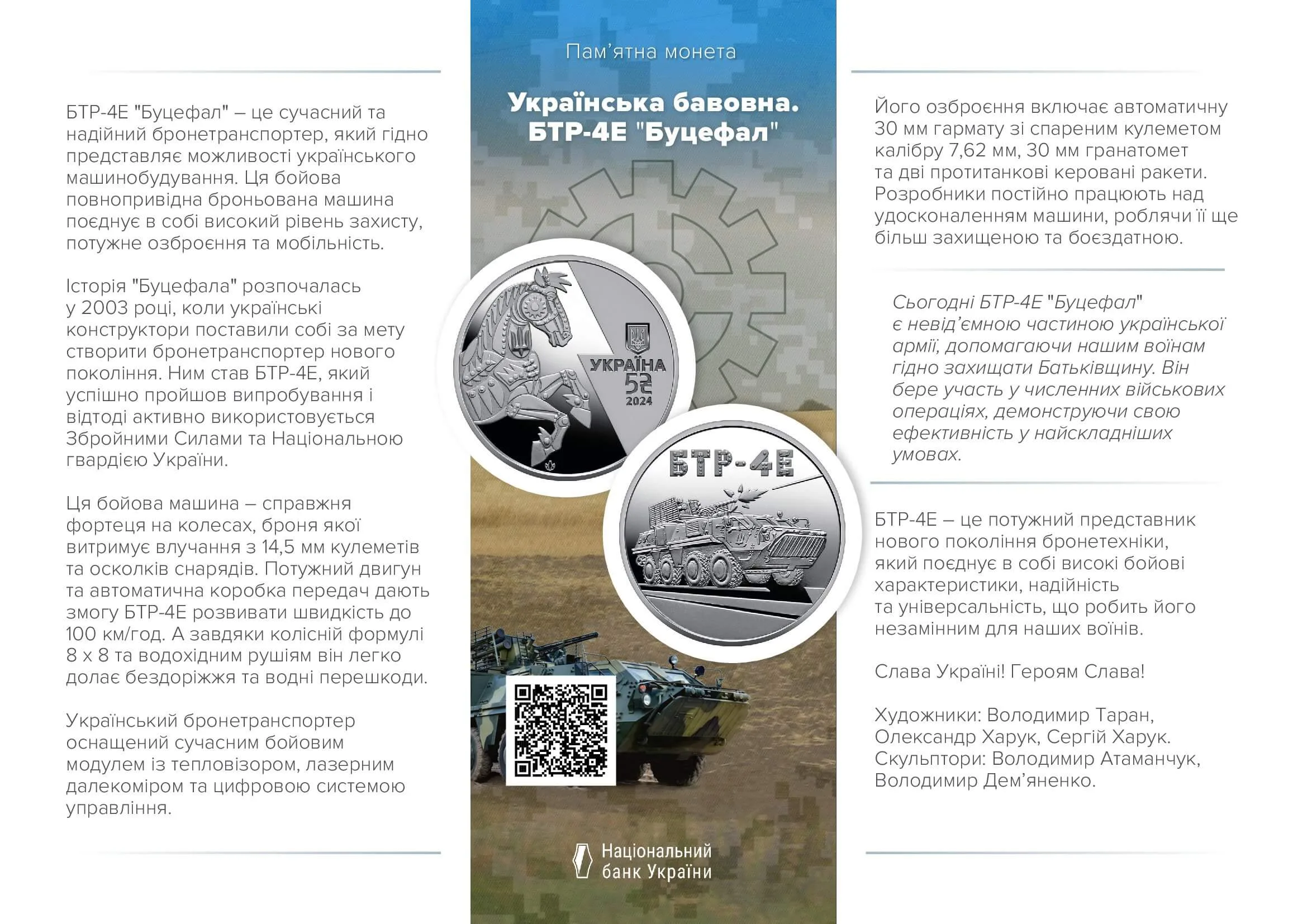 Українська бавовна. БТР-4Е “Буцефал” — інфо 2