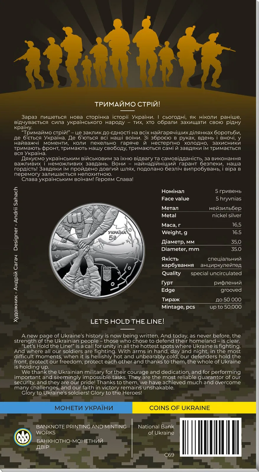 Тримаймо стрій! — інфо 4