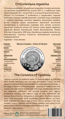 Опішнянська кераміка — інфо 2