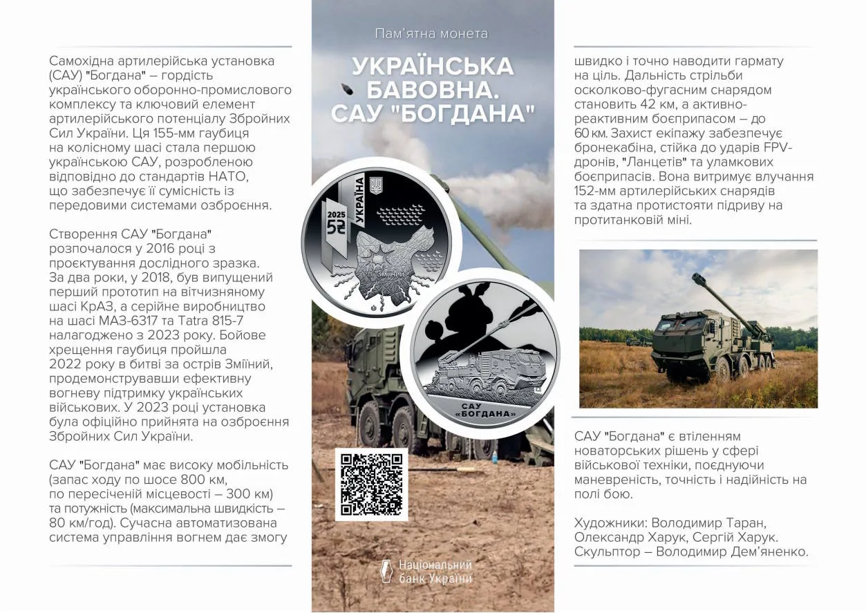 «Українська бавовна. САУ “Богдана” — інфо 4