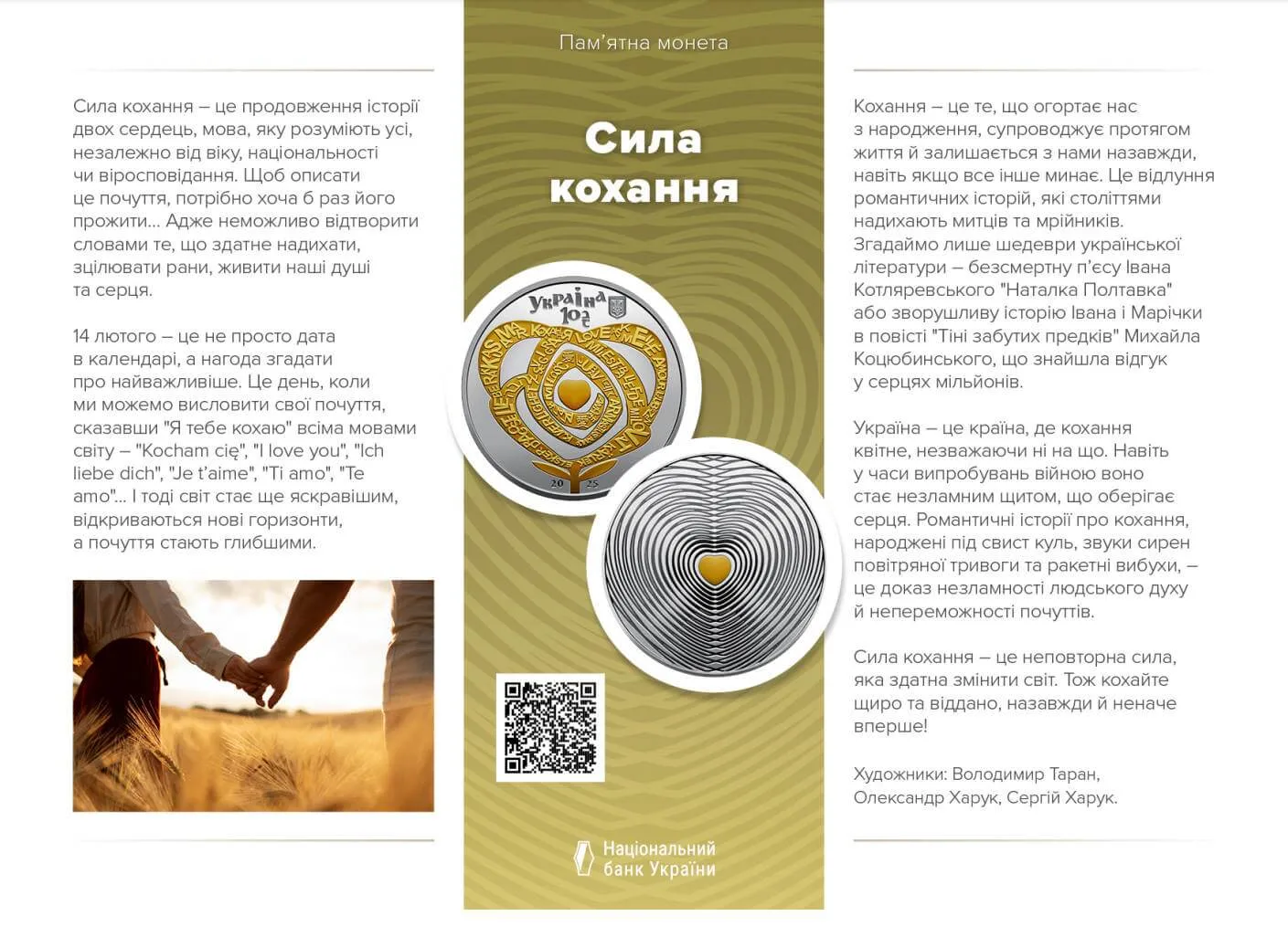 Сила кохання — інфо 3