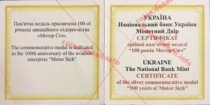 Мотор Січ 100 років — інфо 1