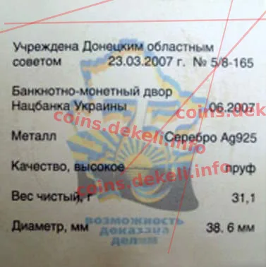 Донецька область — інфо 2