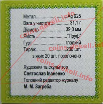 Журнал 'Нумізматика і Фалеристика' 10 років — інфо