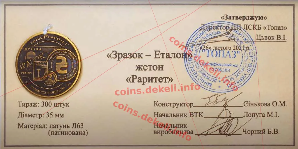 Раритет — інфо