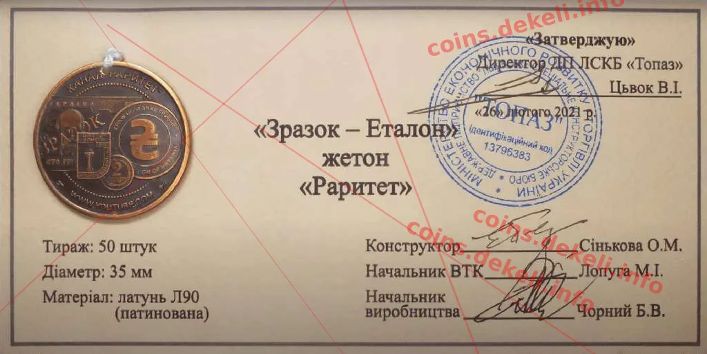Раритет — інфо