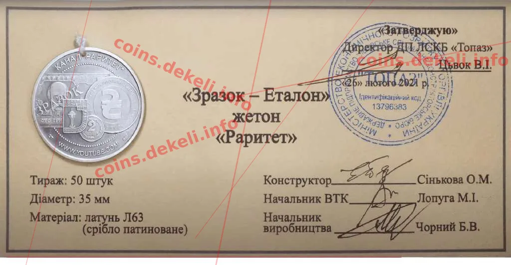 Раритет — інфо