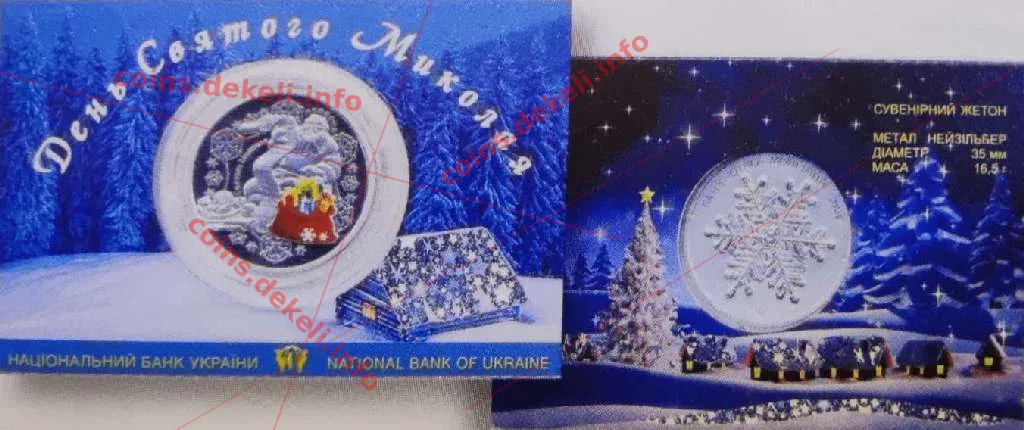 До дня святого Миколая — інфо
