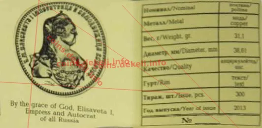 Полтина. Єлизавета — інфо 2