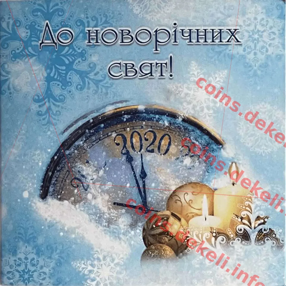 До новорічних свят — інфо 1