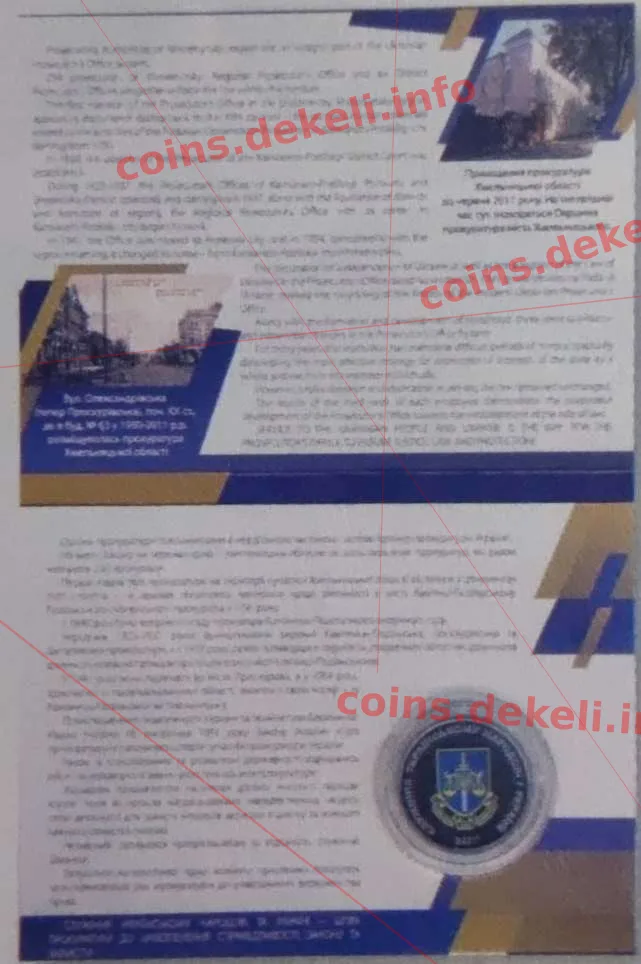 Хмельницька обласна прокуратура — інфо 2