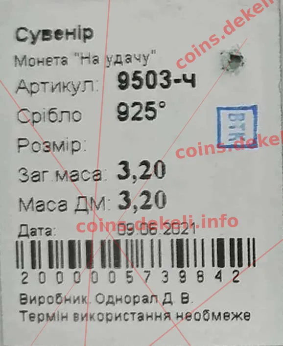 На удачу — інфо
