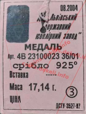 Львівський ювелірний завод — інфо