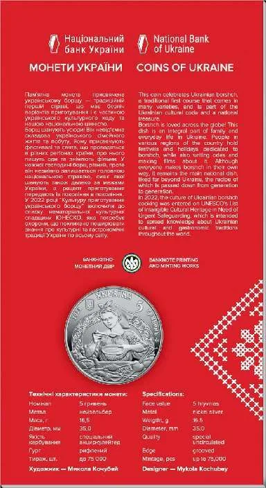 Український борщ — інфо 4