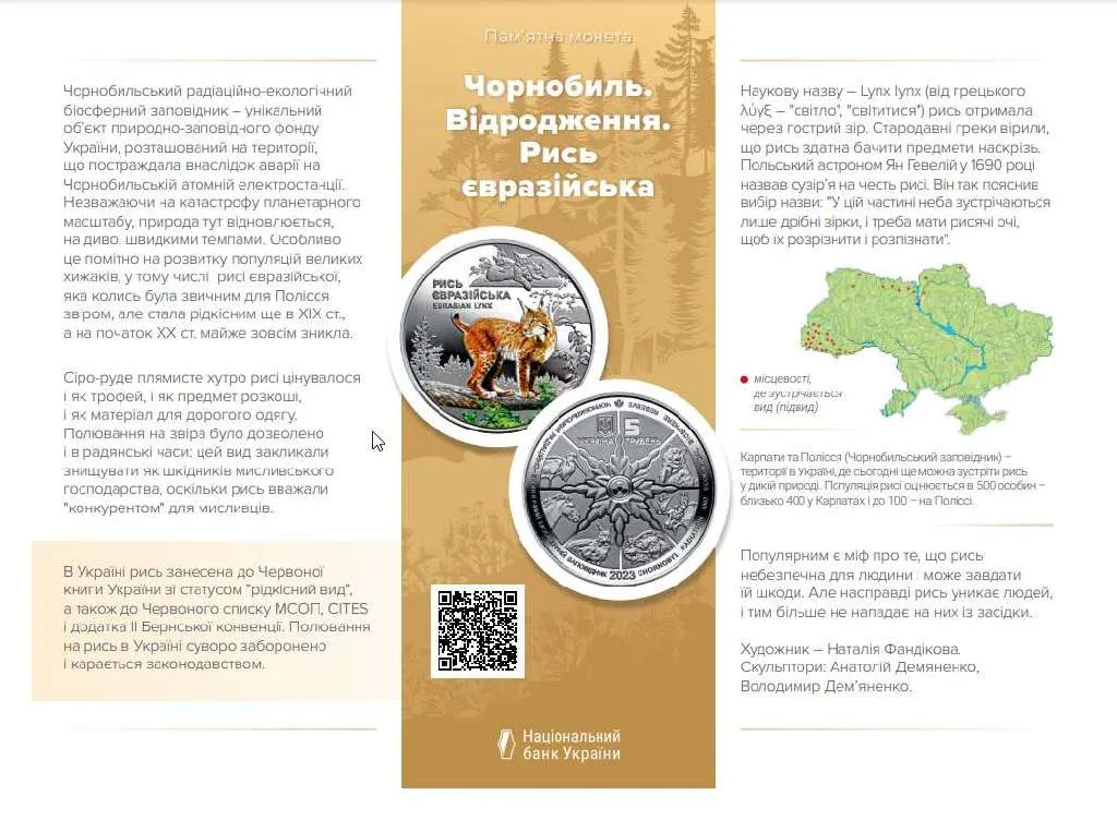 Чорнобиль. Відродження.Рись — інфо 4