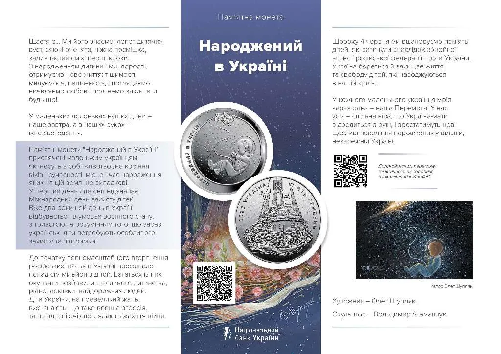 Народжений в Україні — інфо 4