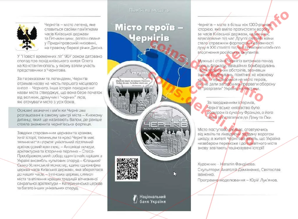 Місто героїв Чернігів — інфо 2