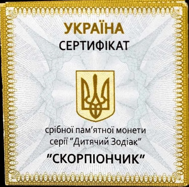 Скорпіончик — інфо 2