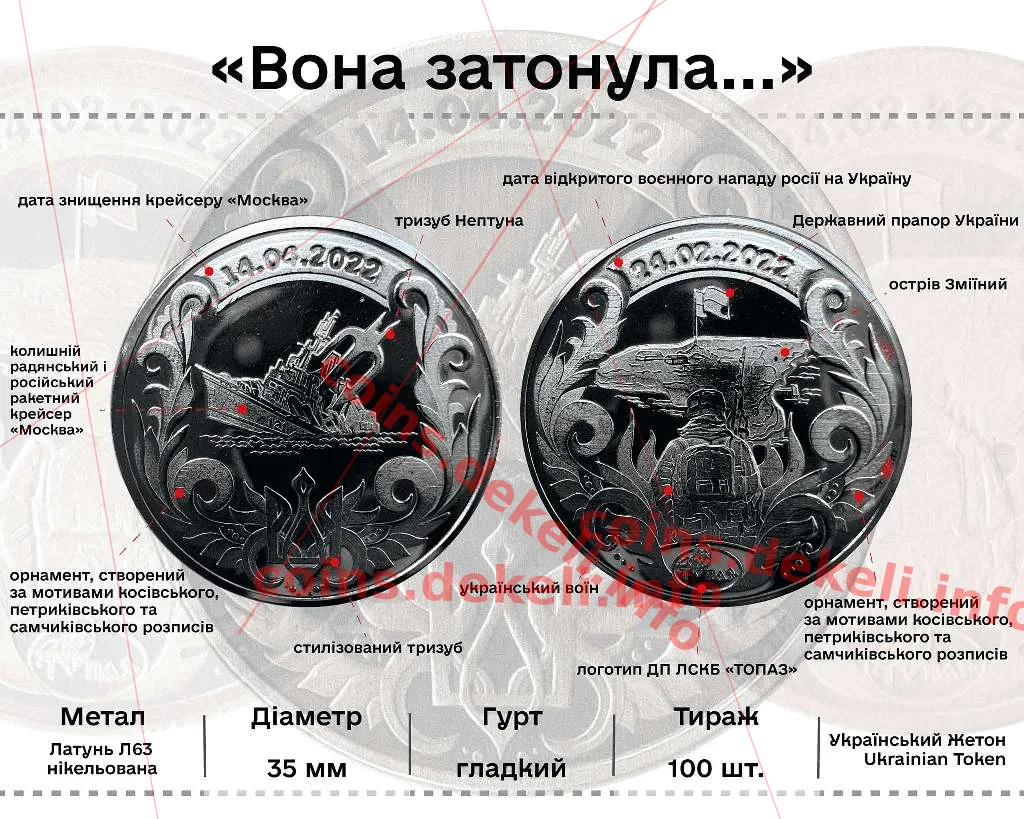 Вона затонула... — інфо