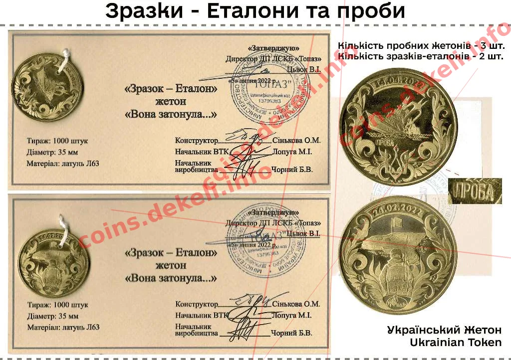 Вона затонула... — інфо