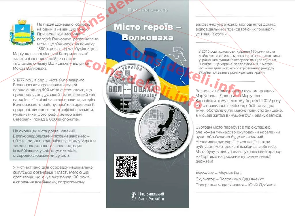 Місто героїв Волноваха — інфо 2