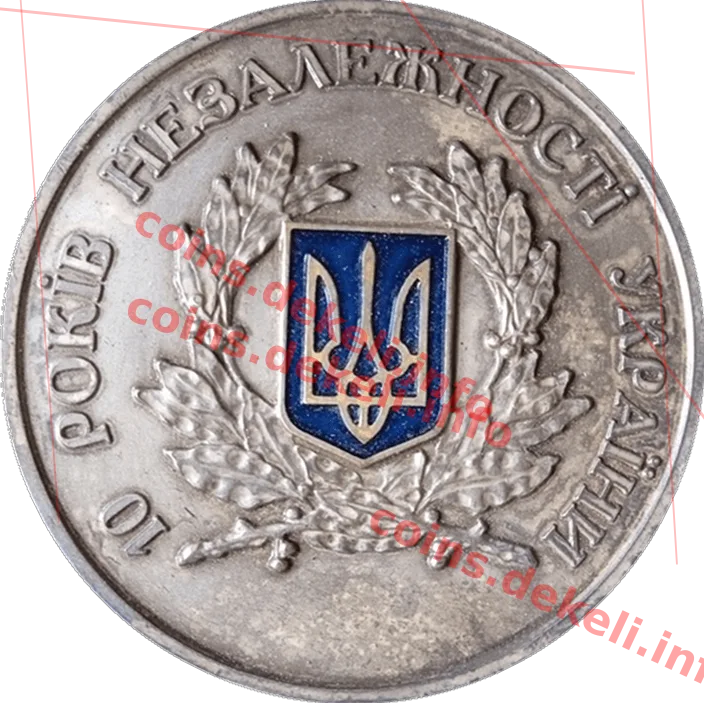 10 років Незалежності України