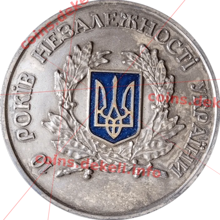 10 років Незалежності України