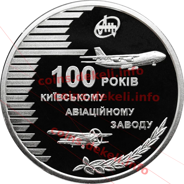 100 років Київському авіаційному заводу — реверс