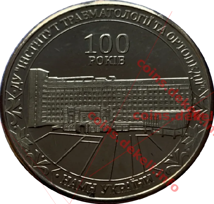 100 років Інститут травматології та ортопедії