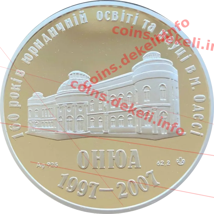 100 років юридичній освіті та науці в м.Одесі — аверс