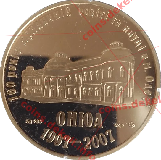 100 років юридичній освіті та науці в м.Одесі — аверс