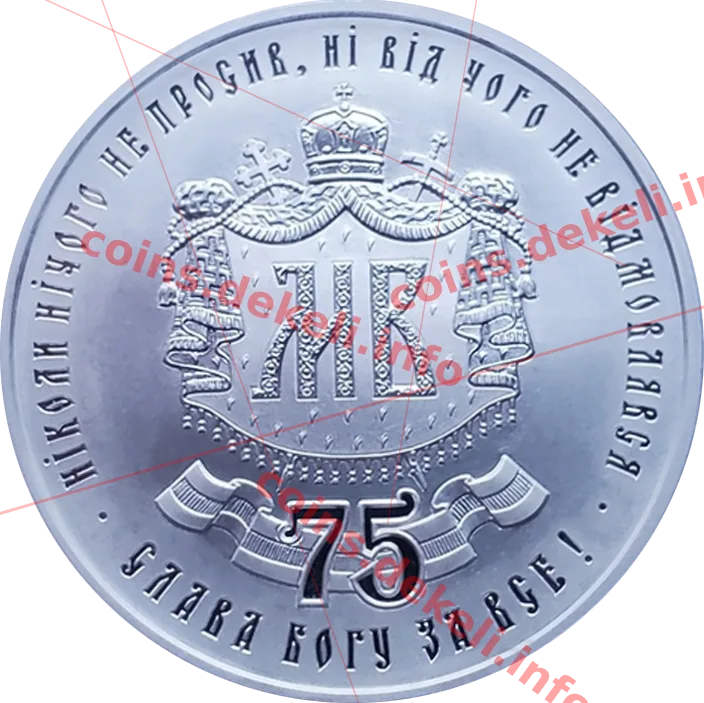 Митрополит Київський і всієї України — реверс