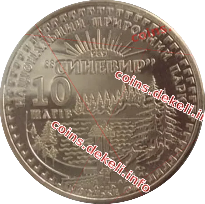 10 шагів Синевір
