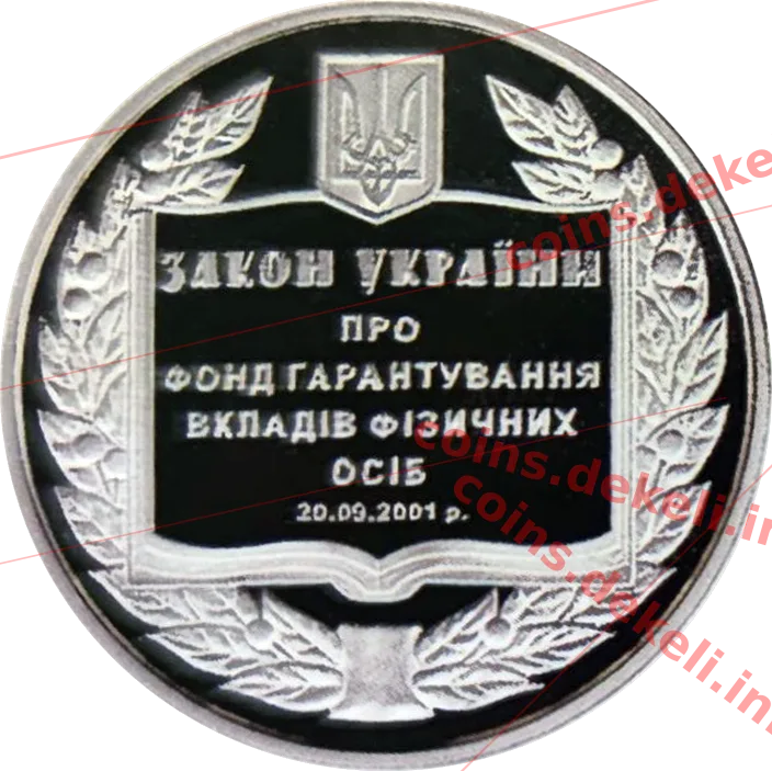 Фонд гарантування вкладів фізичних осіб — аверс