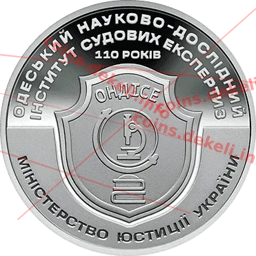 110 років Одеському науково-дослідному інституту судових експертиз