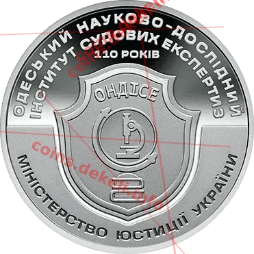 110 років Одеському науково-дослідному інституту судових експертиз
