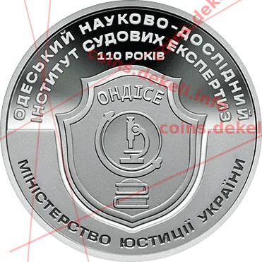 110 років Одеському науково-дослідному інституту судових експертиз