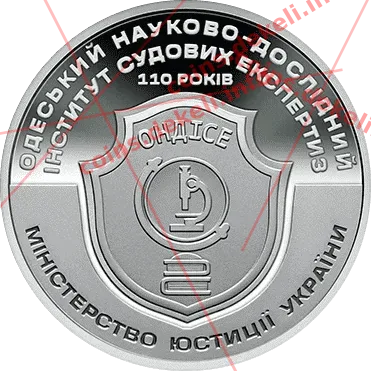 110 років Одеському науково-дослідному інституту судових експертиз
