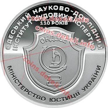 110 років Одеському науково-дослідному інституту судових експертиз