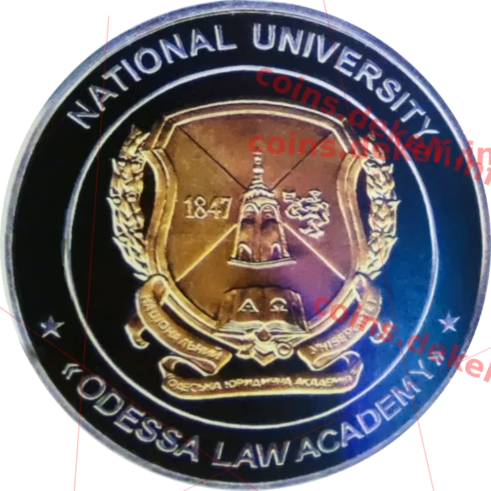 Одеська юридична школа 165 років — реверс